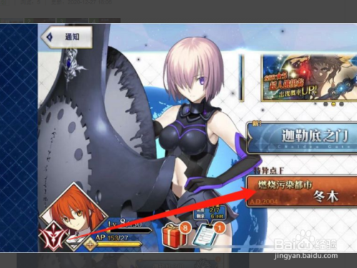 Fgo怎么快速刷羁绊 百度经验