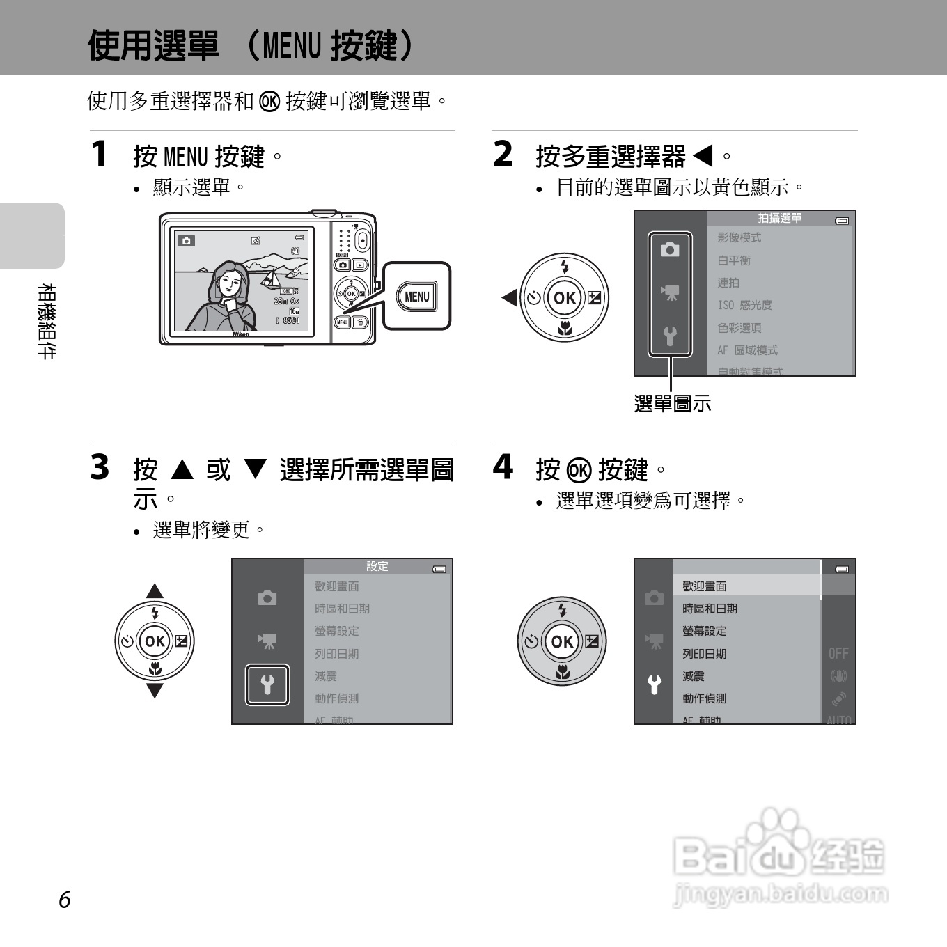 尼康COOLPIX S6500数码相机说明书:[3]