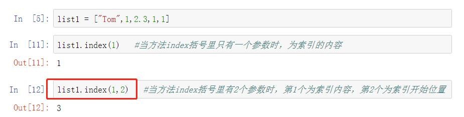 python中怎么使用index()的方法？