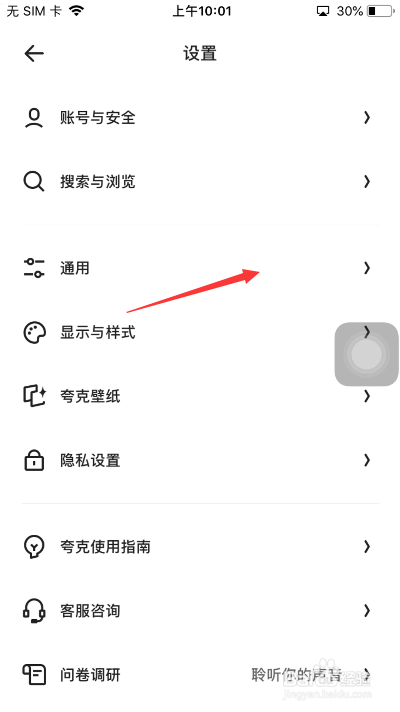 夸克怎么关闭首页底部导航通知