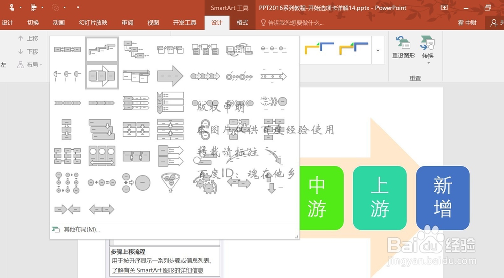 PPT2016系列教程-插入选项卡插图组