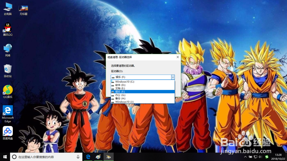 在电脑上如何对磁盘清理