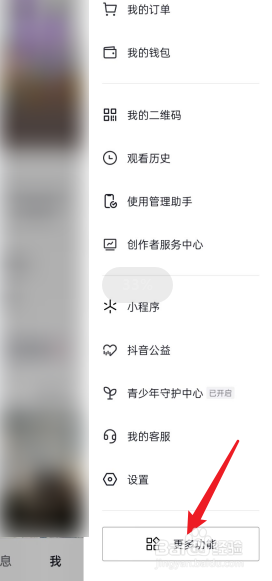 抖音APP更多功能在哪里