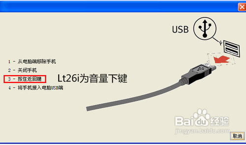 索尼lt26i解锁后OTA升级解决办法