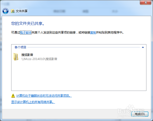 怎样在电脑上共享文件