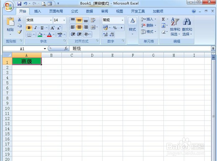 Excel表格中如何设置快速输入班级?