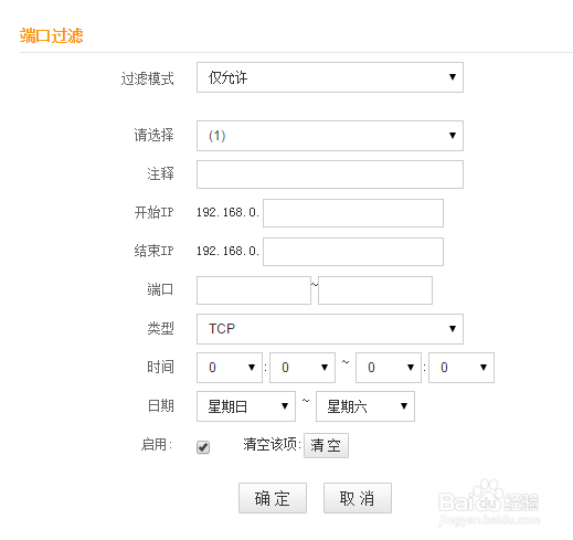 怎么防止他人蹭网