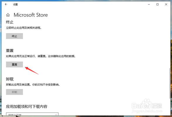 win10系统应用商店闪退怎么修复