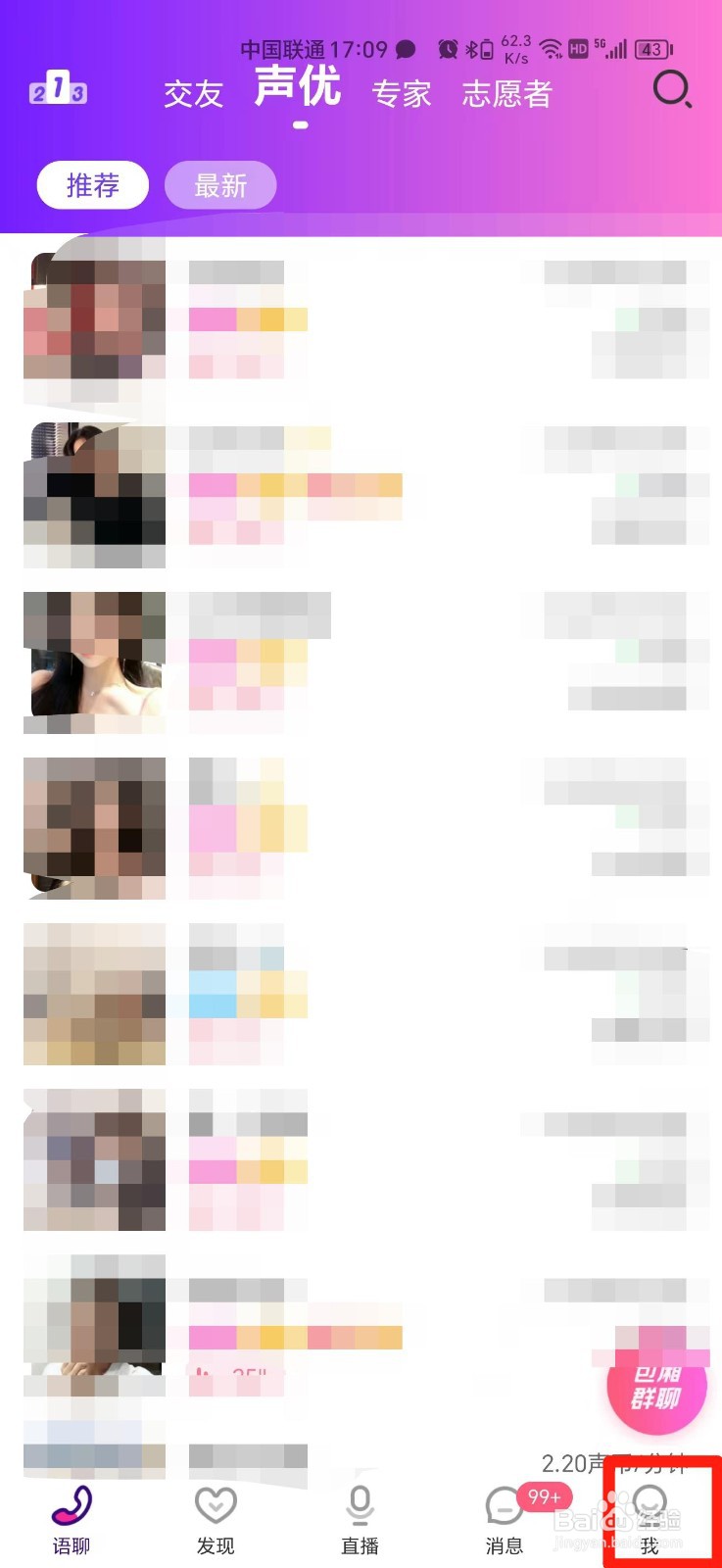 声优热聊APP怎么修改密码