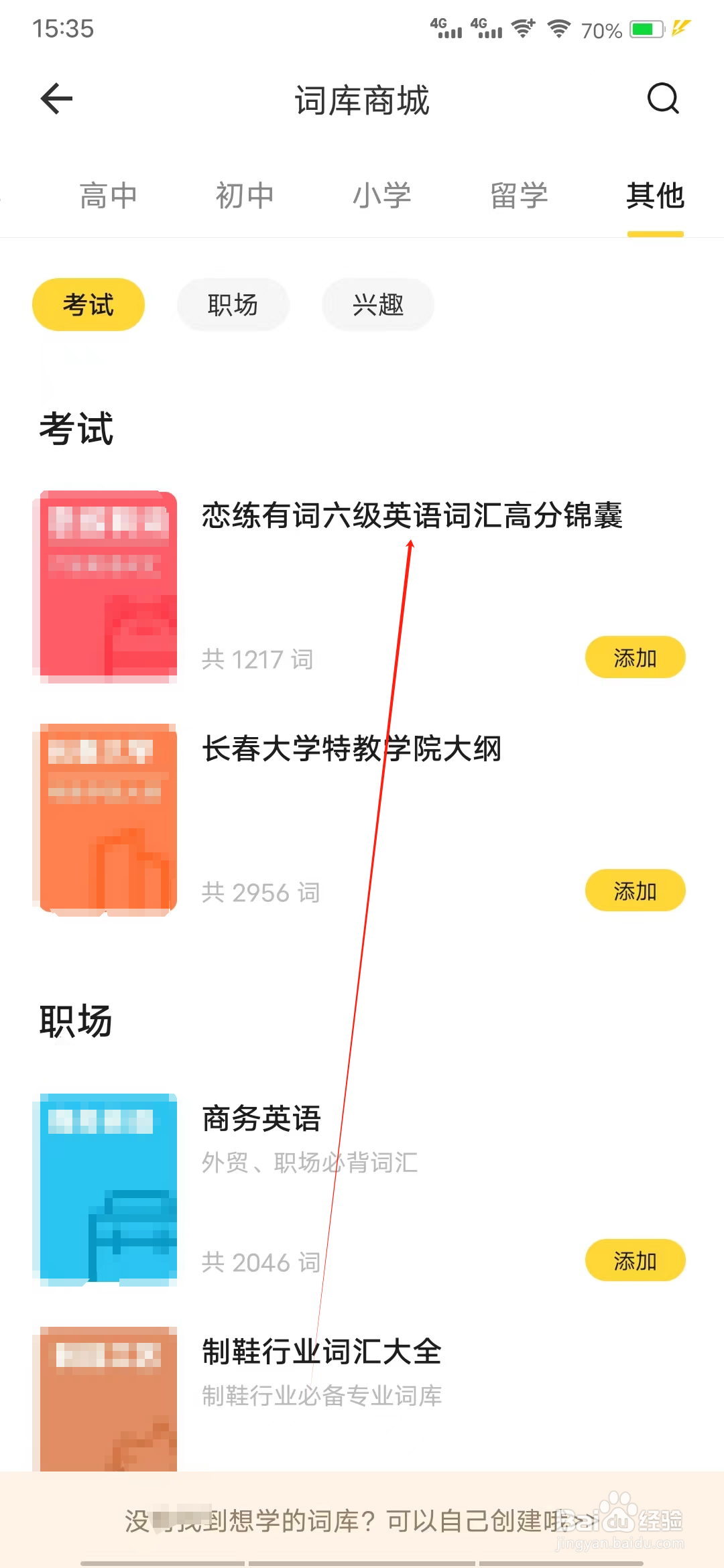 疯狂背单词查看恋练有词六级英语词汇高分锦囊