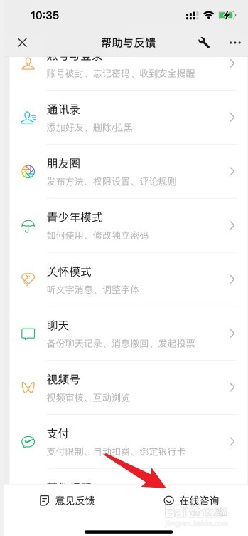微信怎么咨询微信客服