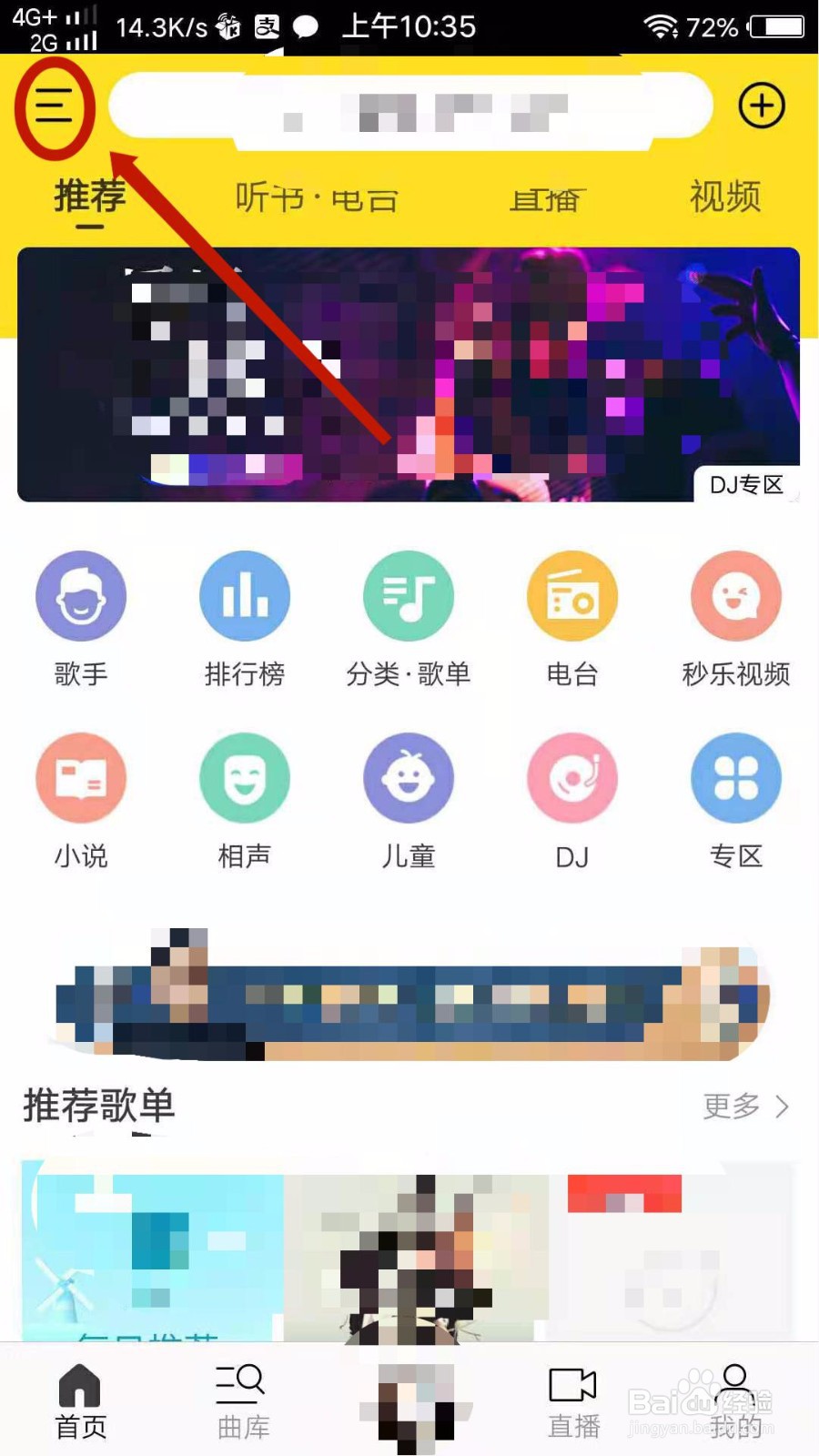 酷我音乐怎么更换皮肤