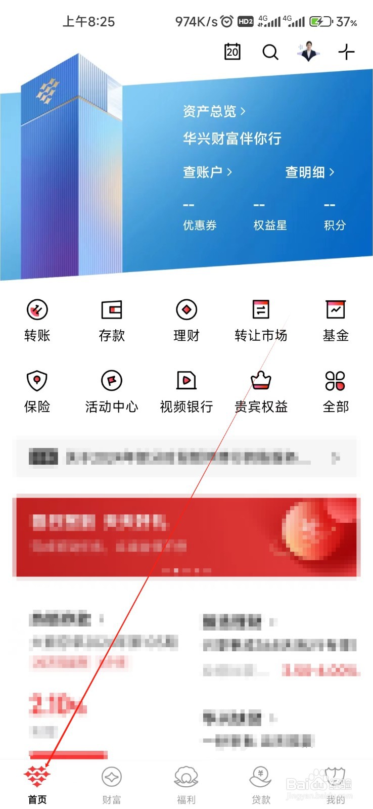 广东华兴银行怎样找到兴加薪