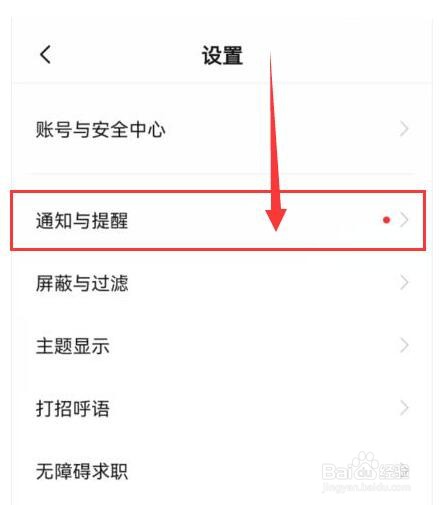 BOSS直聘怎样才能收到职场热点话题的推送信息