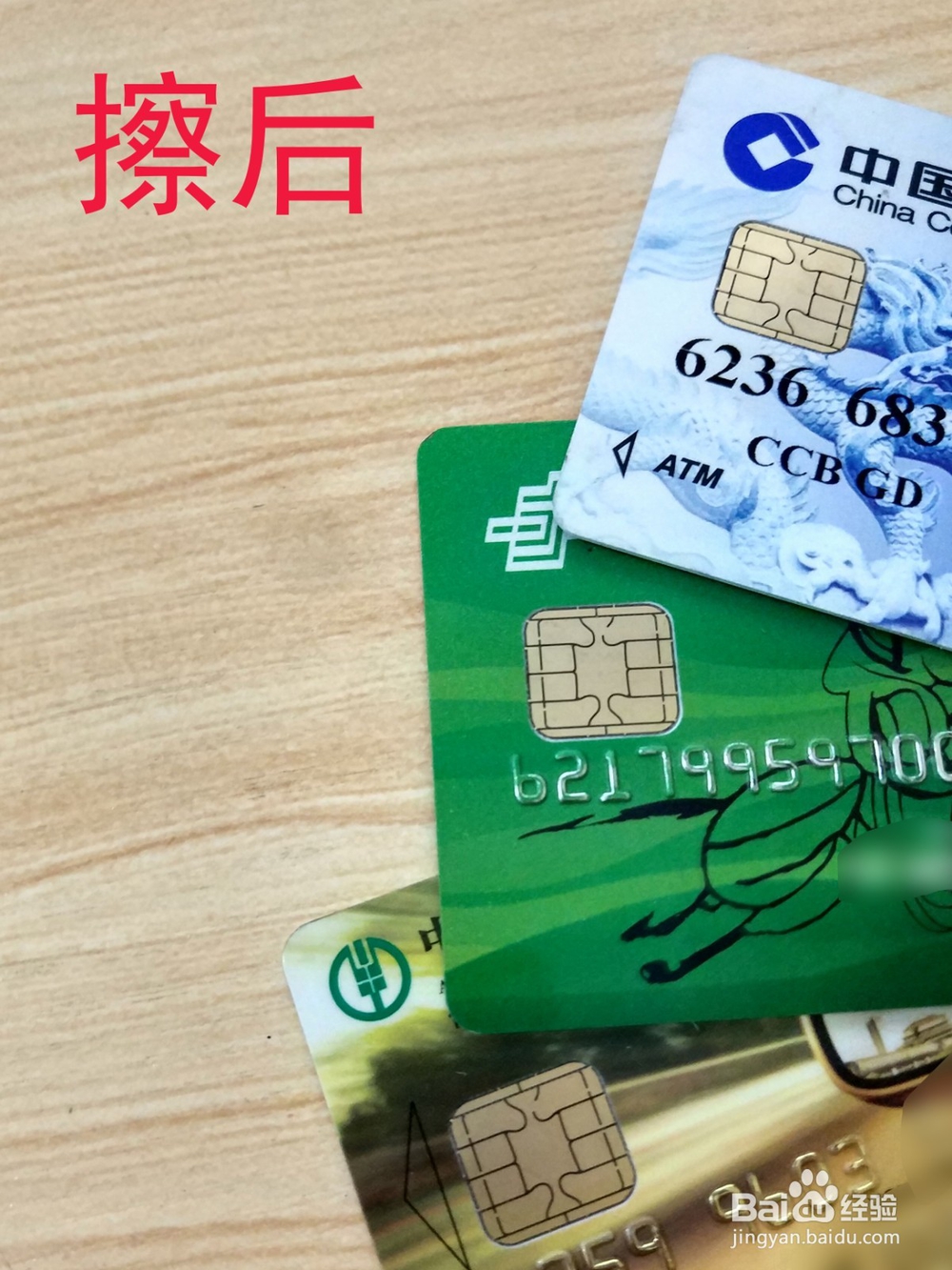 银行卡芯片生锈怎么办