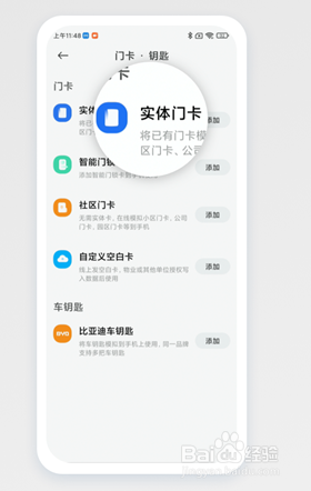 小米NFC3.0超级门卡如何开卡