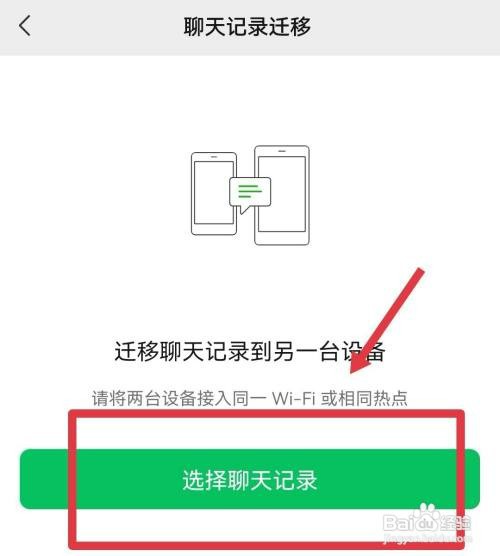 同步两个手机微信聊天记录怎么操作