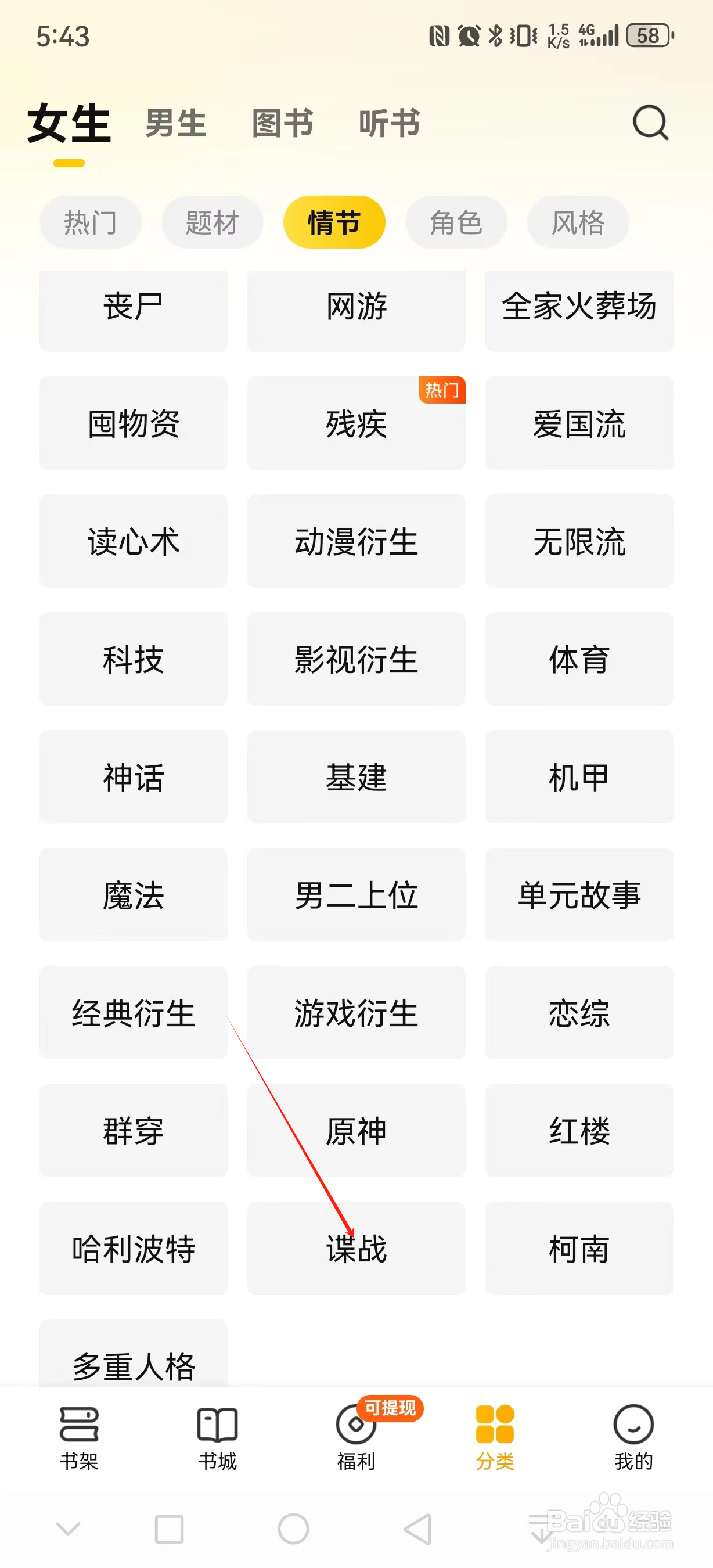 七猫免费小说如何查看谍战类小说