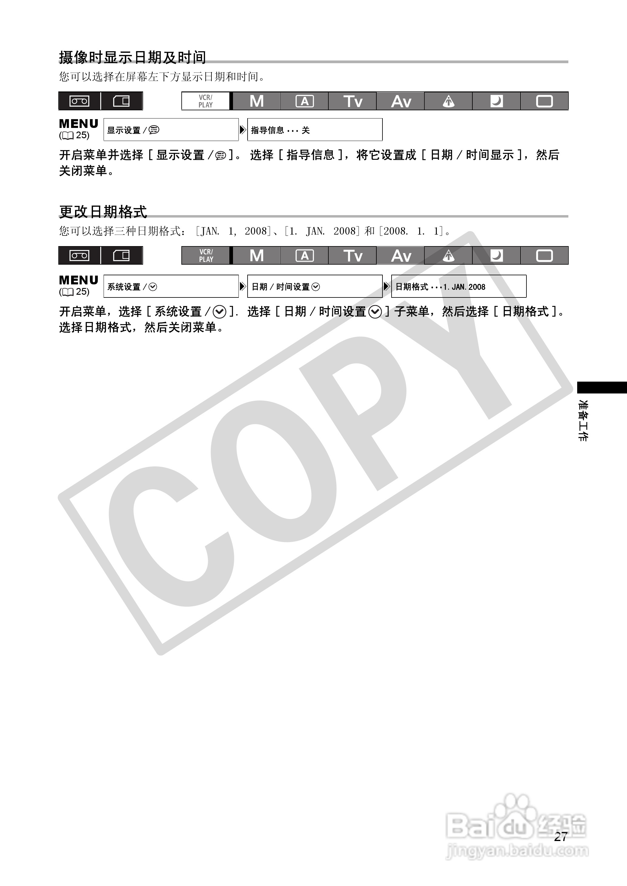 佳能XH A1S数码摄像机使用说明书:[3]