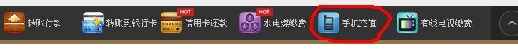 支付宝充话费详细流程