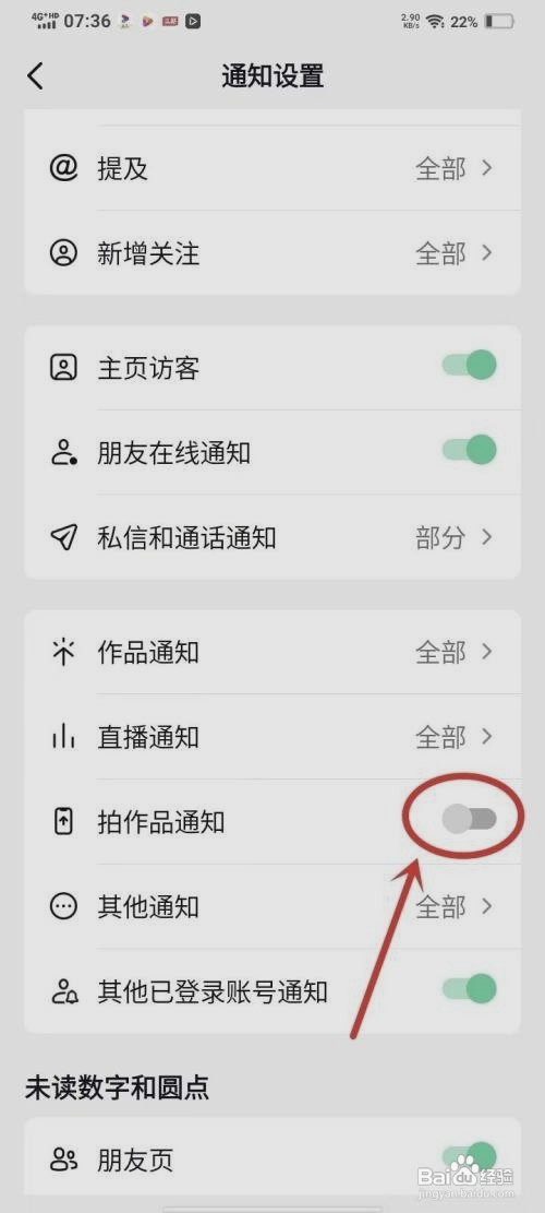 抖音极速版拍作品提醒如何关闭