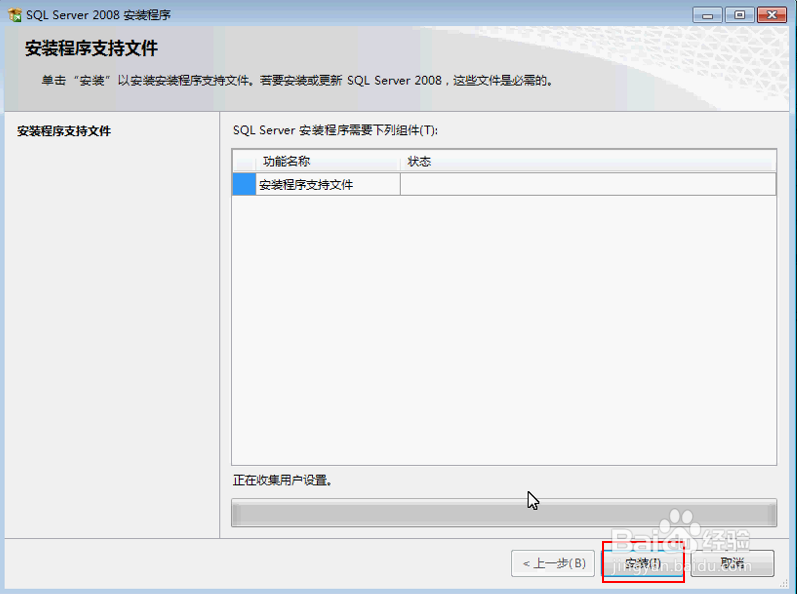 SQL server数据库安装步骤教程