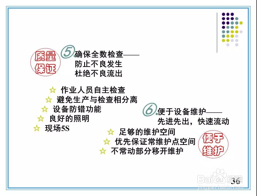 现场改善手法培训资料