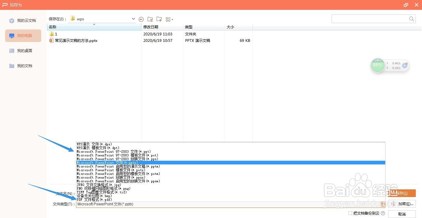 常规保存演示文稿文档的方法介绍