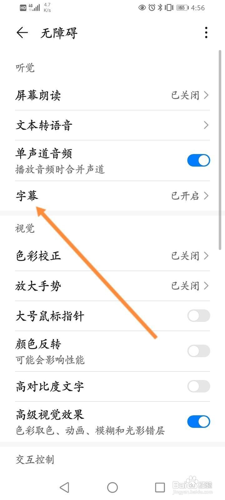 华为手机怎么修改字幕的大小