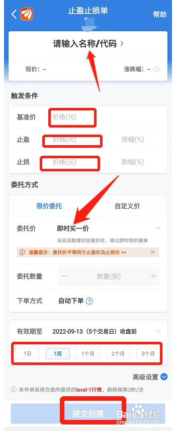 东方财富怎样设置止盈止损的条件单