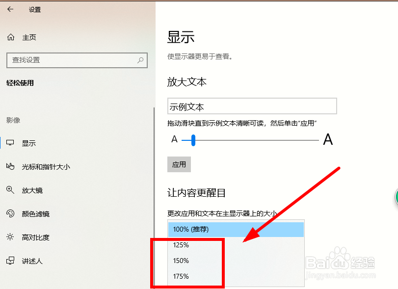 想放大屏幕上显示的内容该如何操作？
