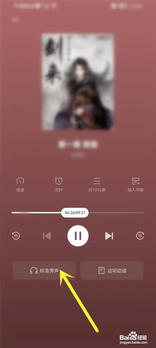 快手免费小说如何听书