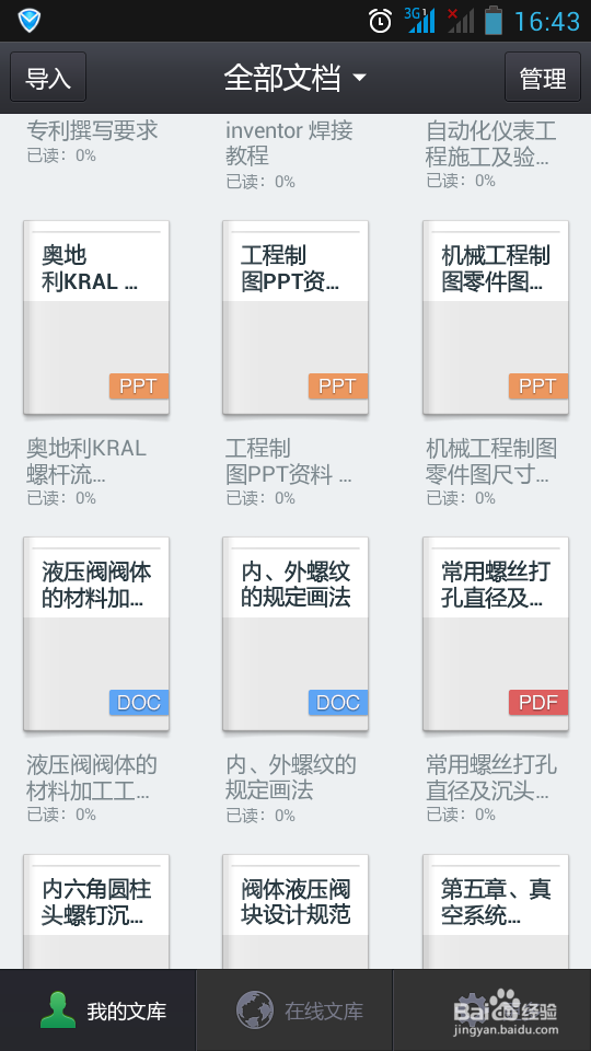 手机阅读PDf格式文件哪个软件效果最好