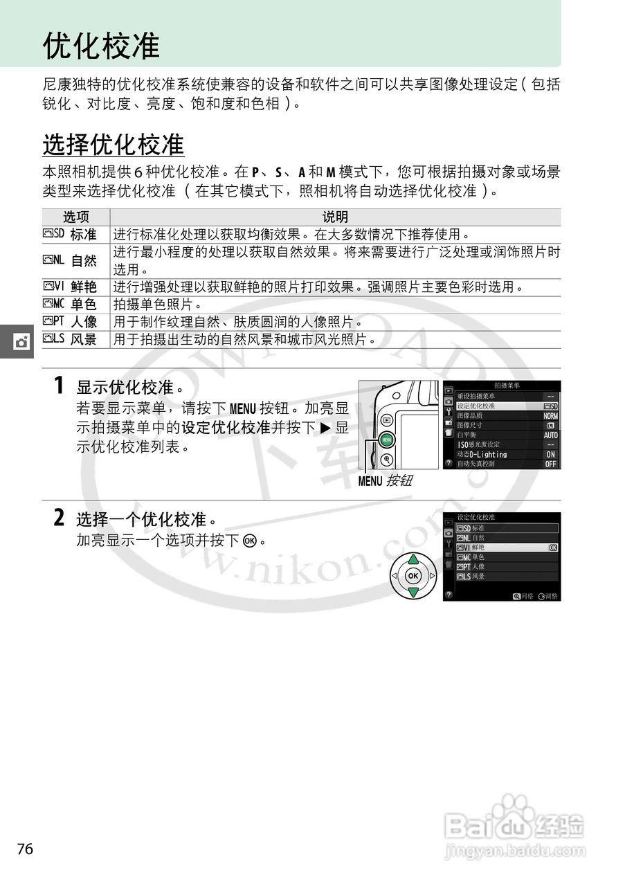 尼康 D3200数码相机说明书:[10]