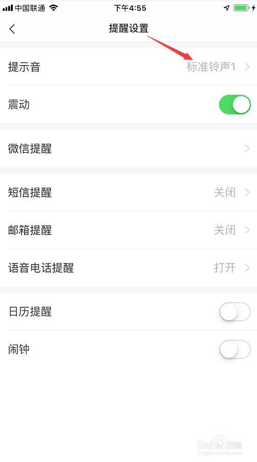 苹果iPhone手机备忘录怎么选择设置提醒声音