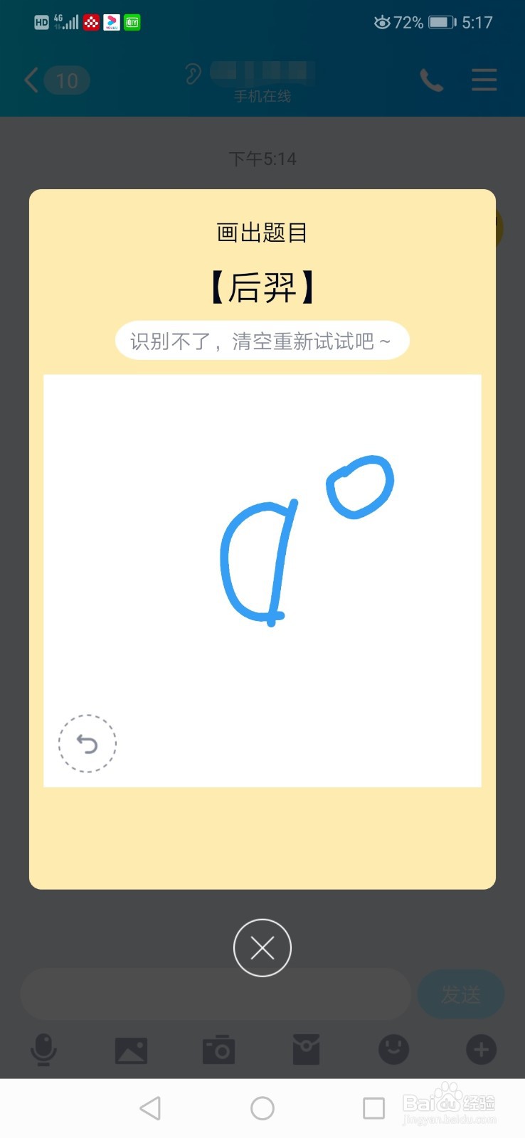 QQ画图红包后羿怎么画