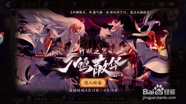 阴阳师怎么快速刷绘卷