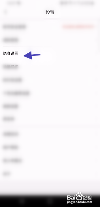 真聊APP开启首页推荐隐身怎样操作