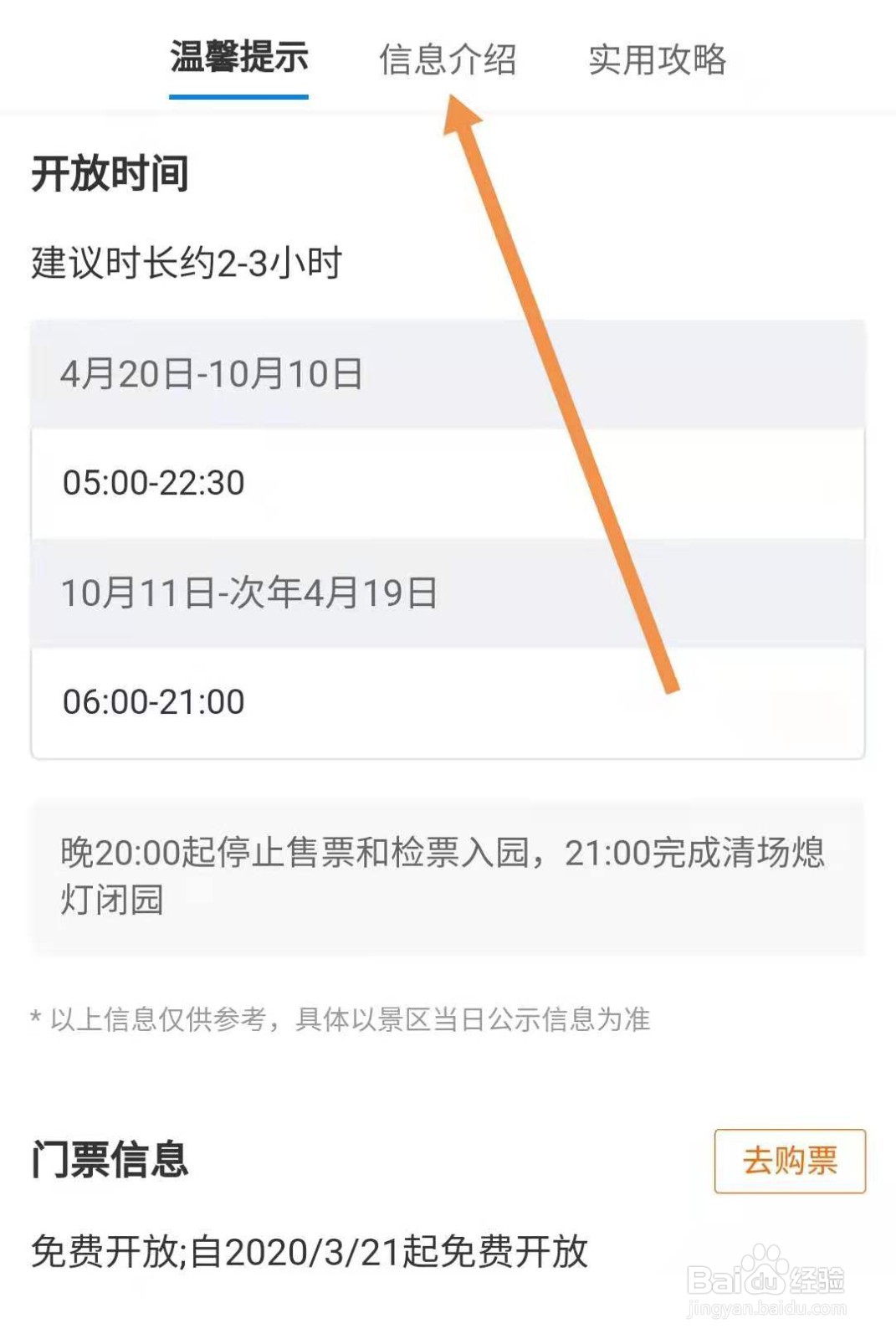 万平口停车场怎么收费
