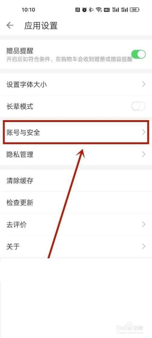 怎么设置叮咚买菜免密支付