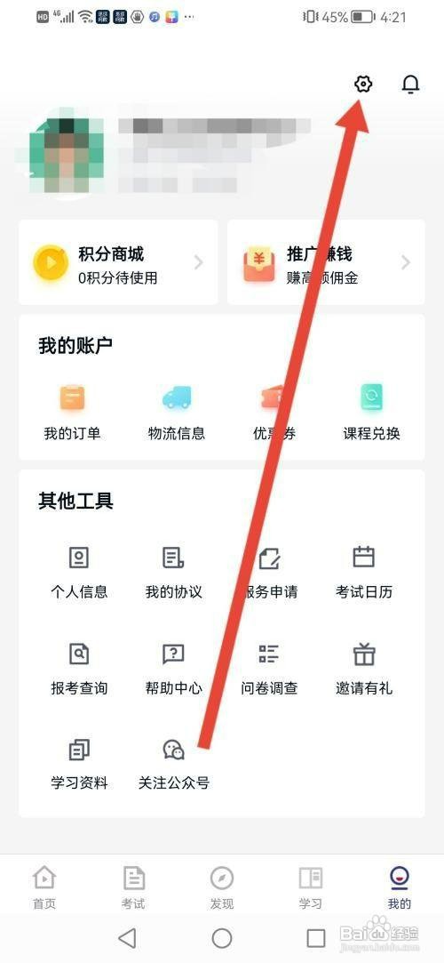 环球网校APP如何设置允许移动网络下载