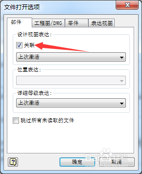 Inventor Professional 2017怎么关闭关联