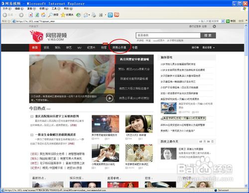 网易公开课怎么下载