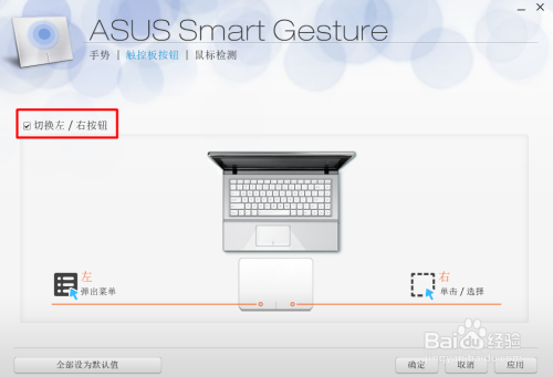 华硕笔记本win7系统触控板按钮如何设置左右切换