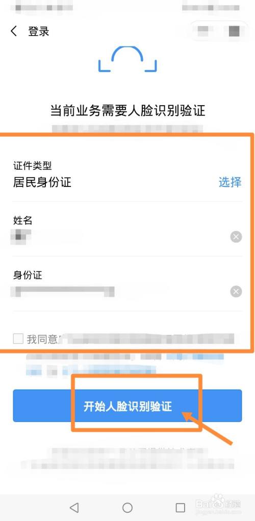 甘肃省人社生物识别系统怎么认证