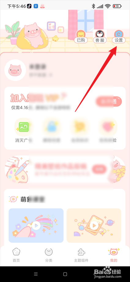 趣玩桌面壁纸app在哪查看隐私协议