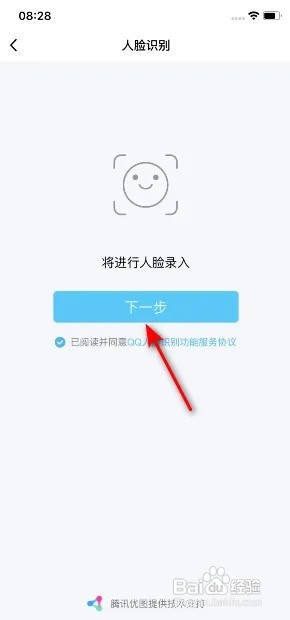 手机QQ怎么开启人脸识别?