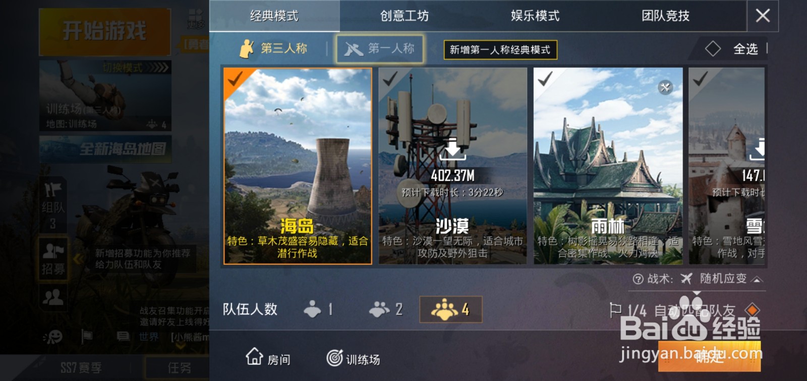 和平精英怎么喷涂