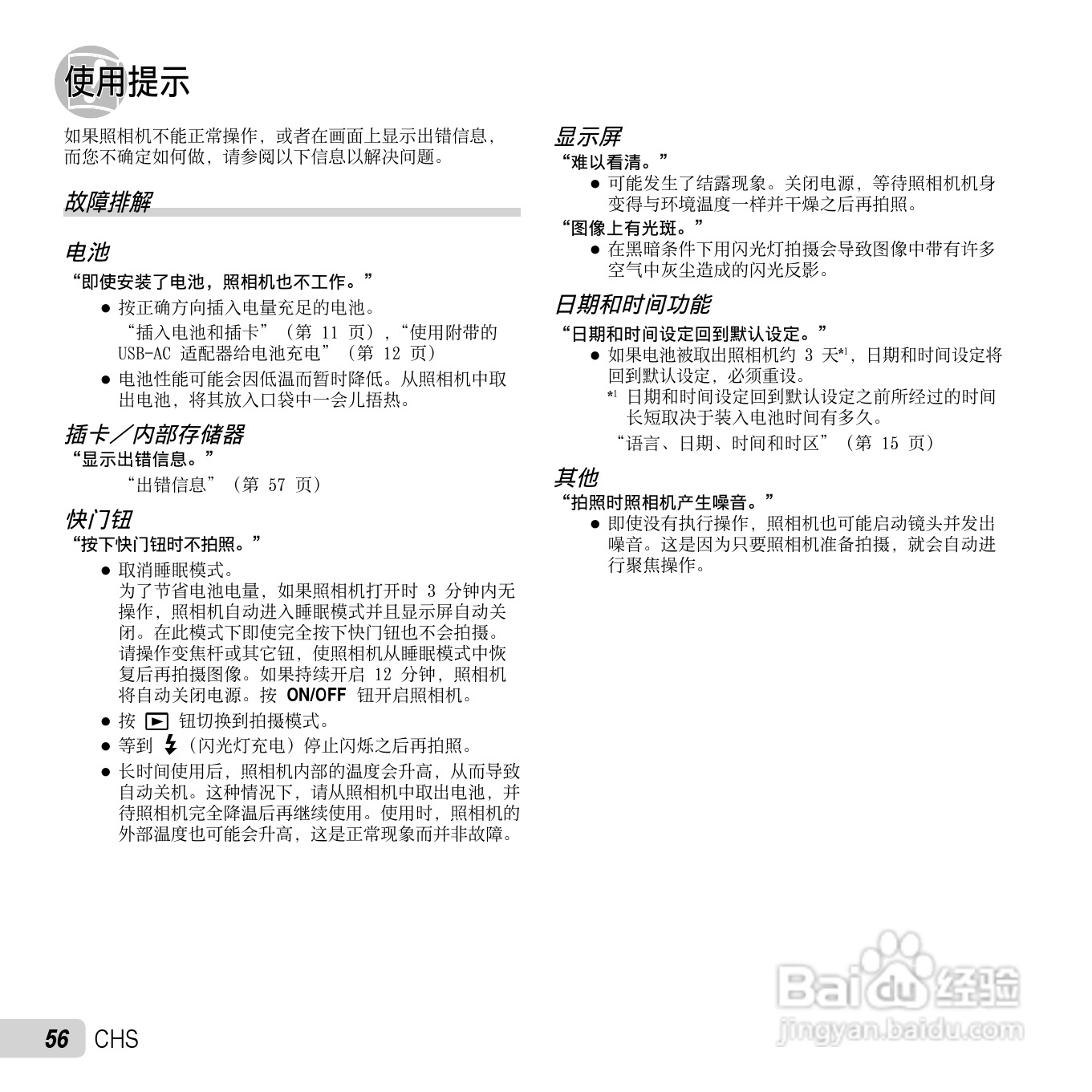 奥林巴斯SP-720UZ数码相机说明书:[6]