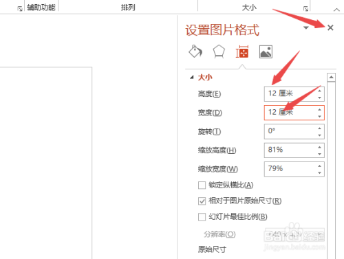 ppt如何将插入的图片调整为正方形